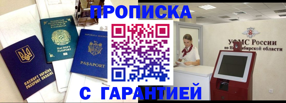 прописка штамп в Кубинке