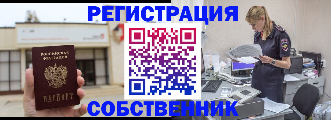 прописка 2025 в Кубинке