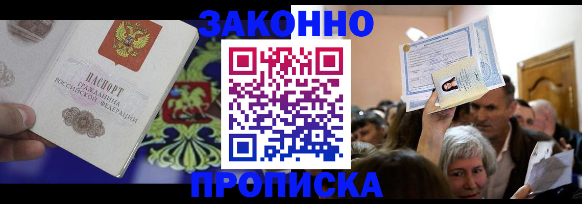 прописка ребенка в Кубинке