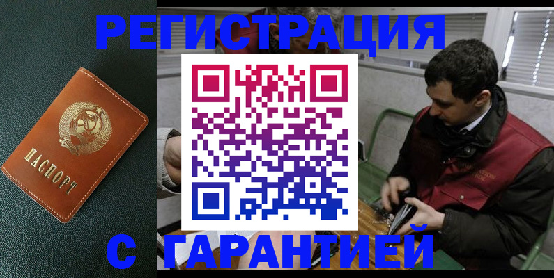 прописка штамп в Кубинке