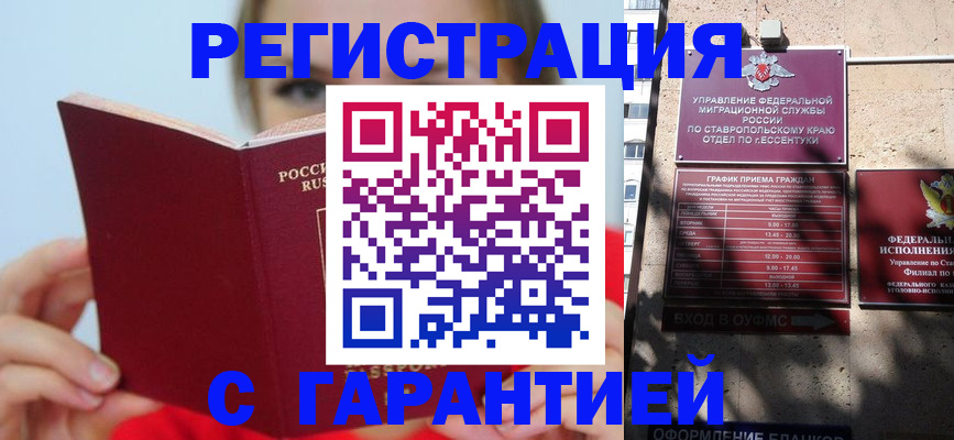 купить прописку в Кубинке