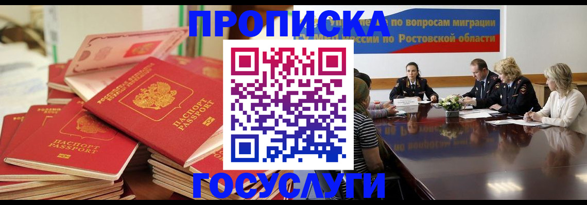 прописка для работы в Кубинке